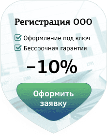 Регистрация ООО онлайн с юридическим адресом